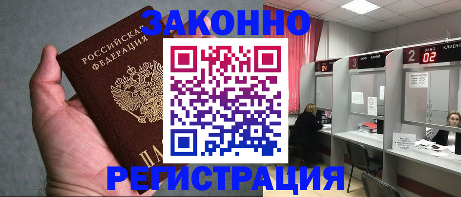 прописка для кредита в Лангепасе