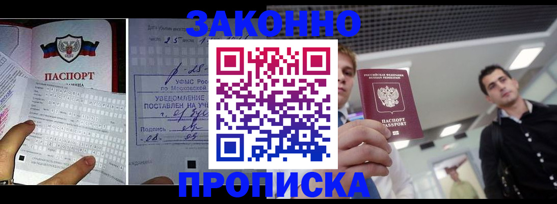 прописка регистрация в Лангепасе