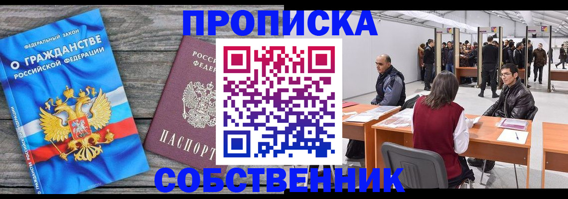 прописка 2025 в Лангепасе