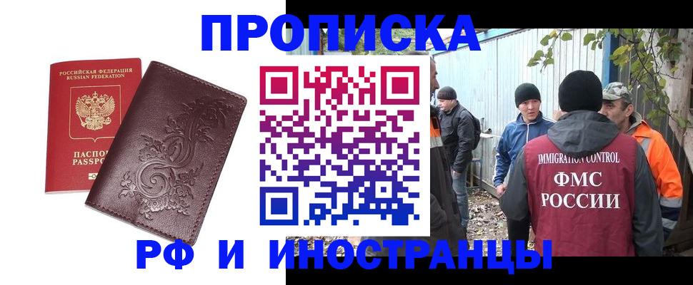 купить прописку в Лангепасе