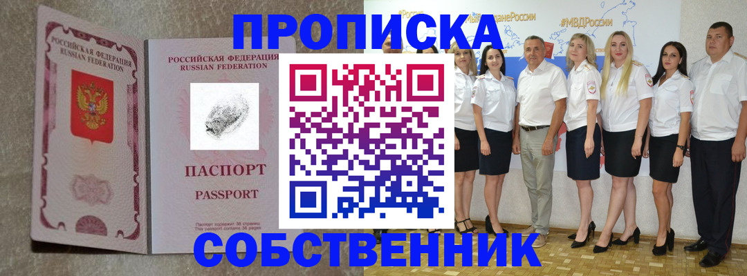 купить прописку в Лангепасе